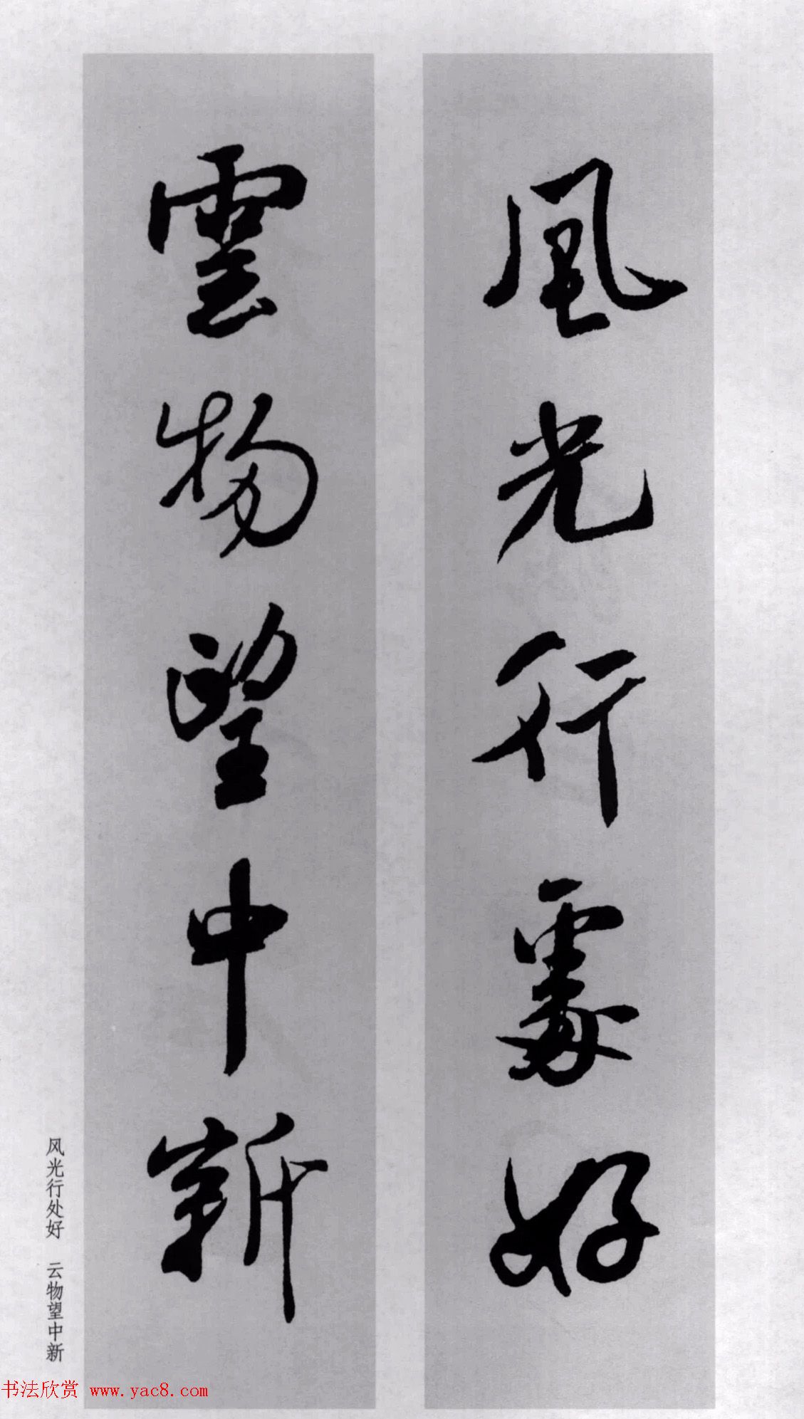 米芾行书集字对联77副