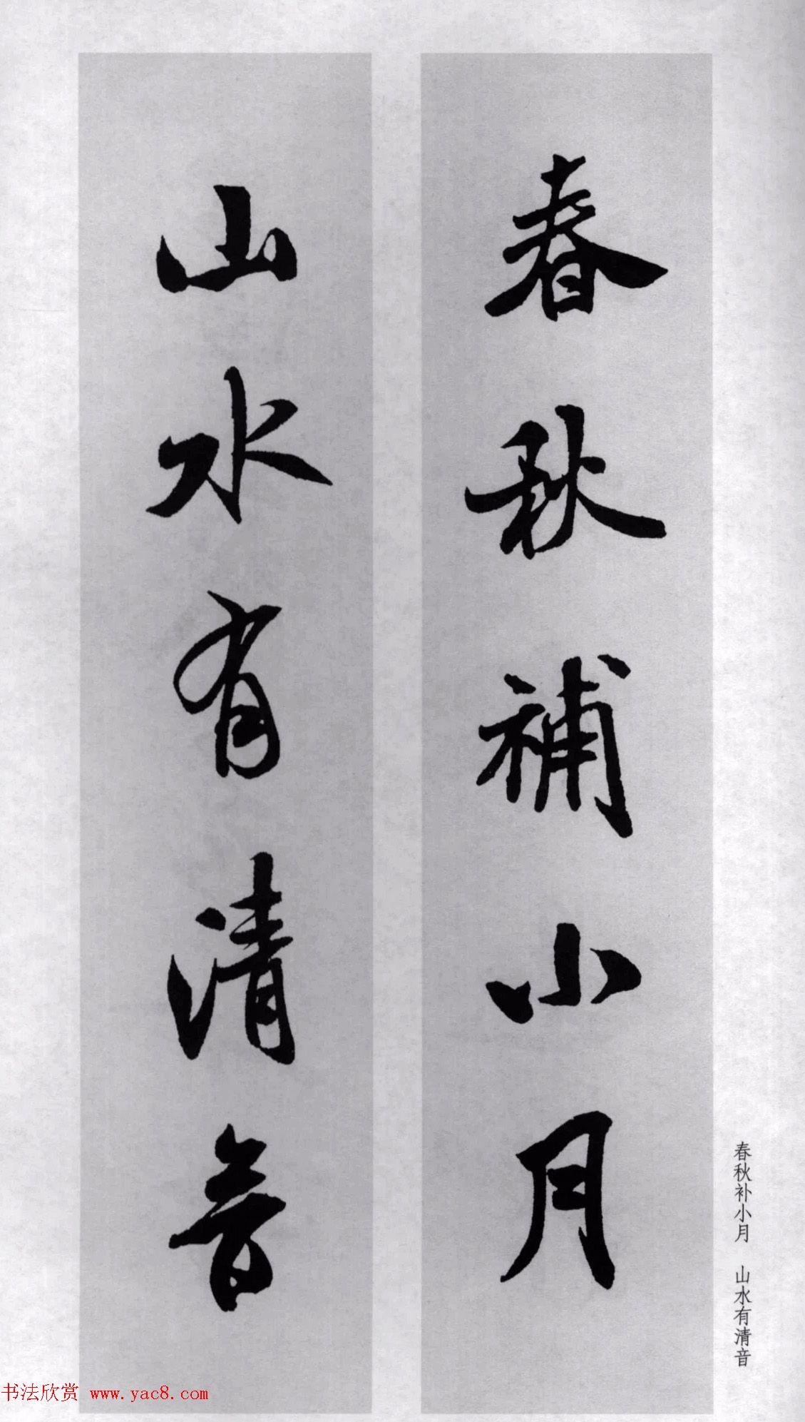 米芾行书集字对联77副