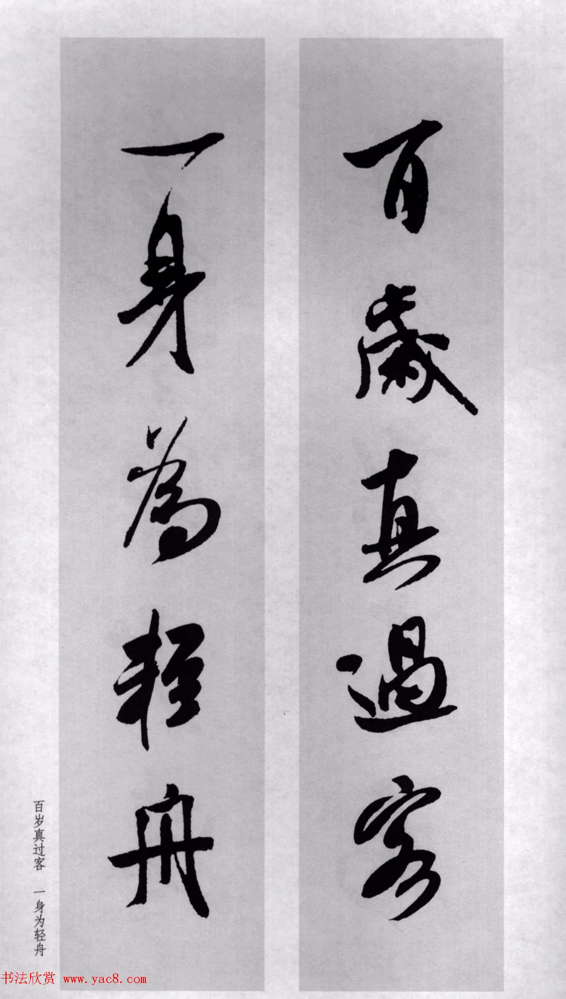 米芾行书集字对联77副