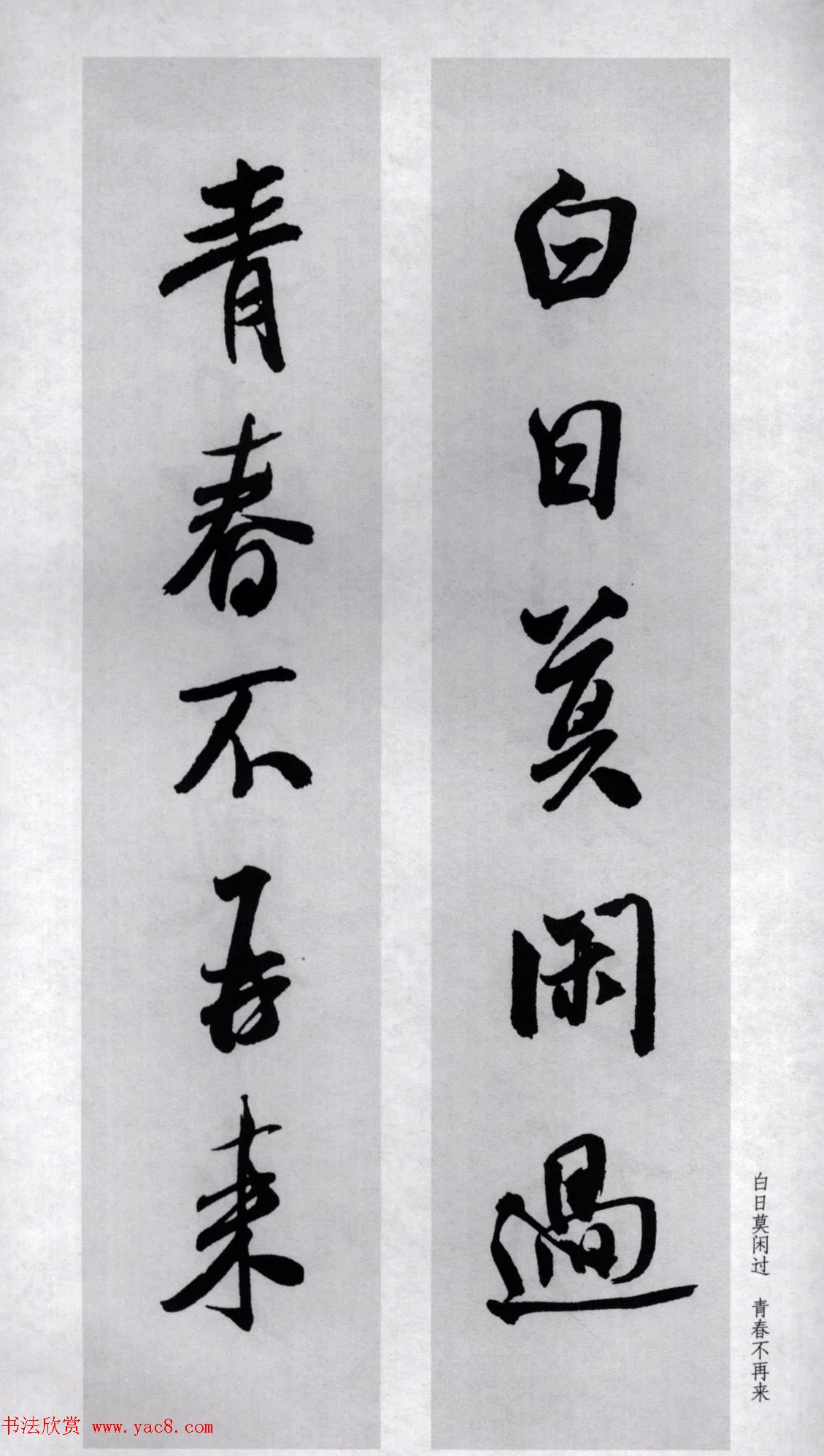 米芾行书集字对联77副