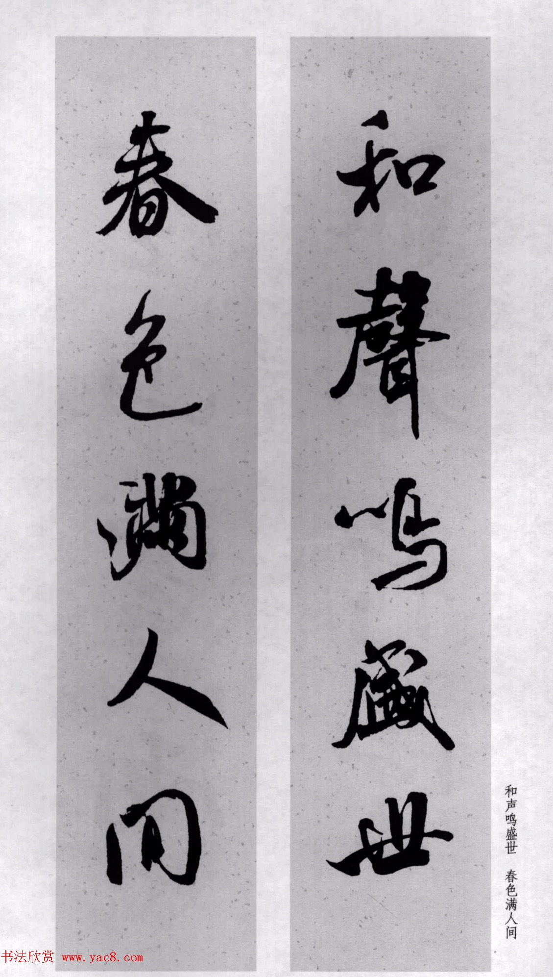 米芾行书集字对联77副