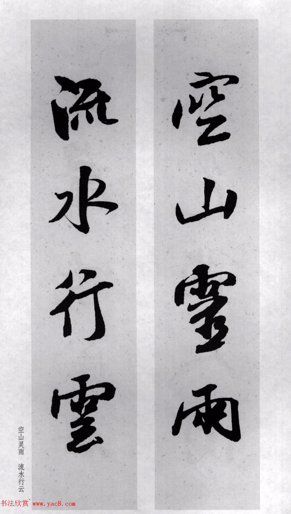 米芾行书集字对联77副