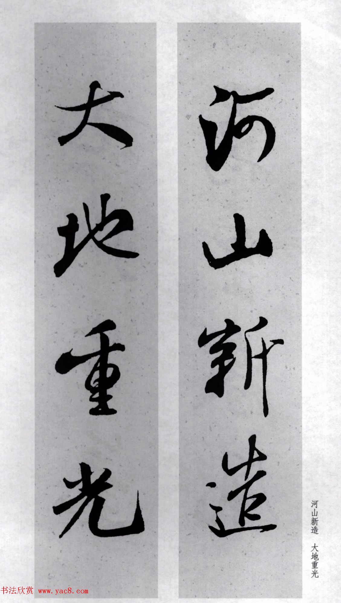 米芾行书集字对联77副