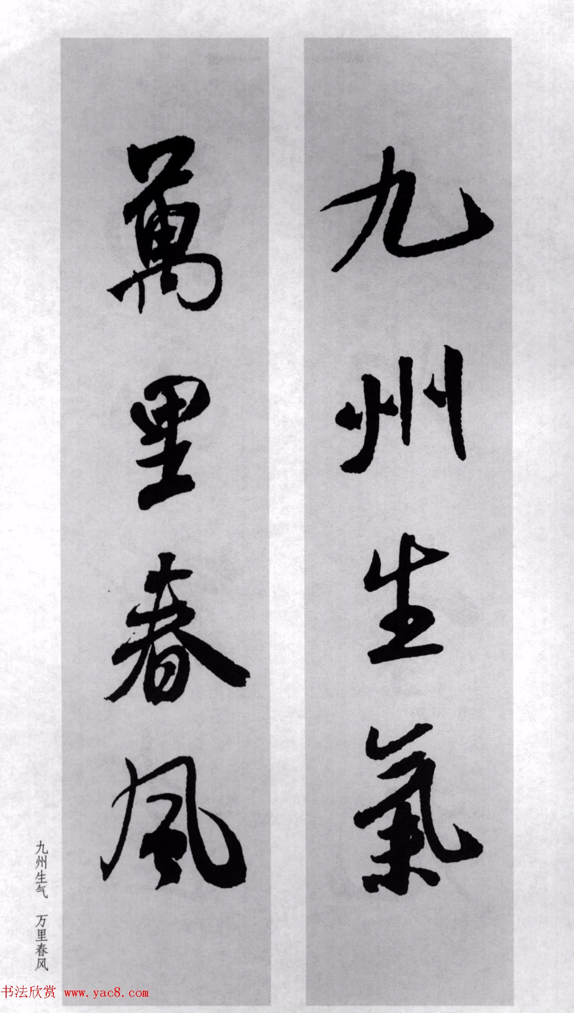 米芾行书集字对联77副