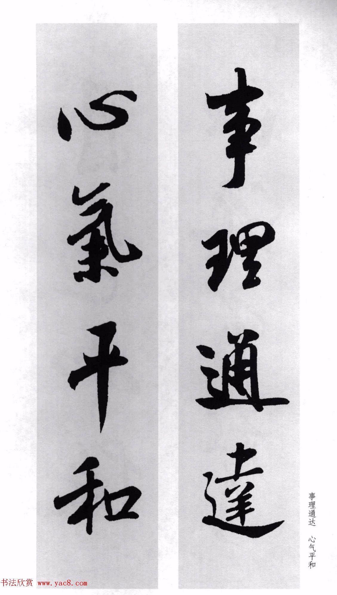 米芾行书集字对联77副