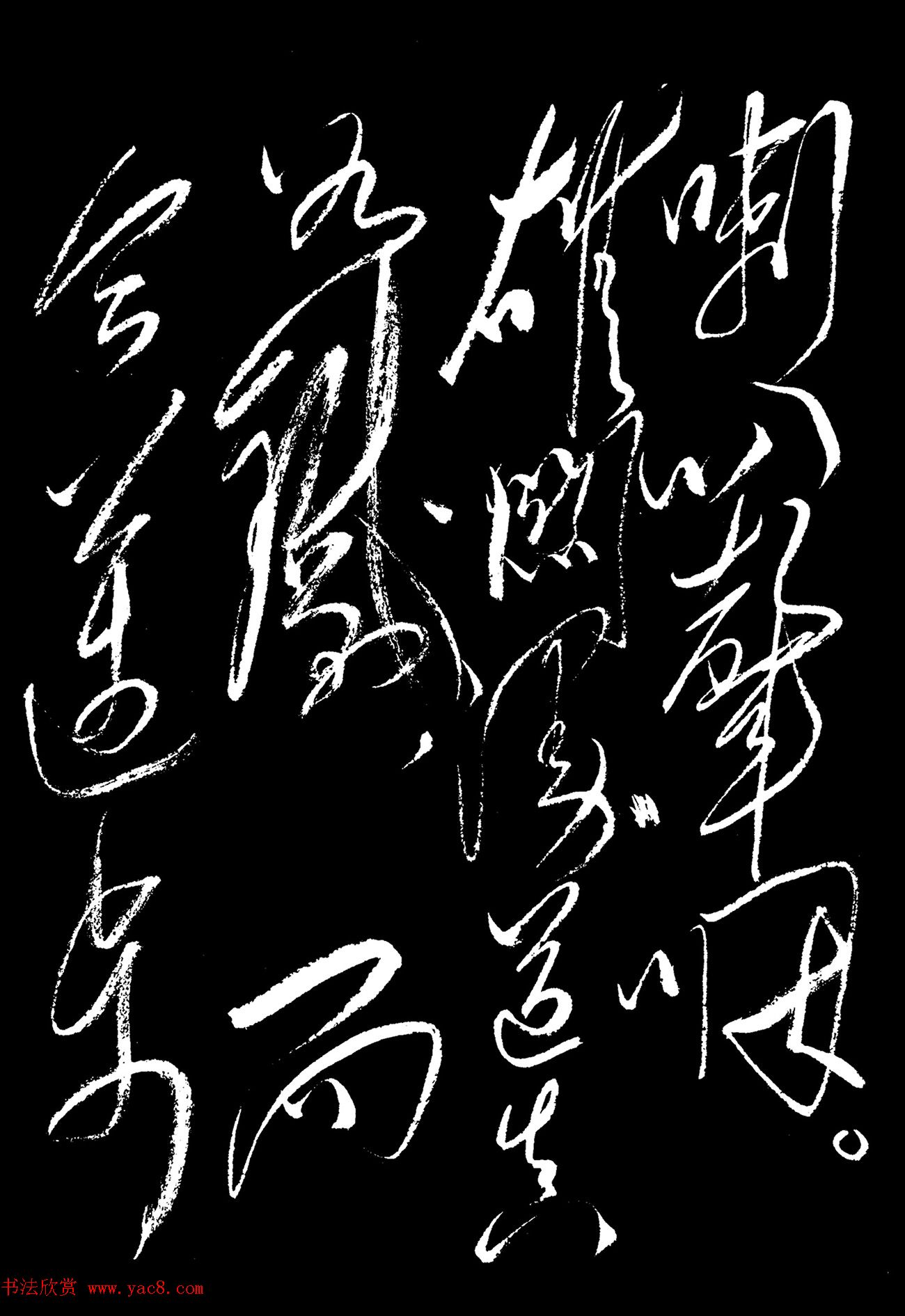 毛泽东行草书法《忆秦娥·娄山关》