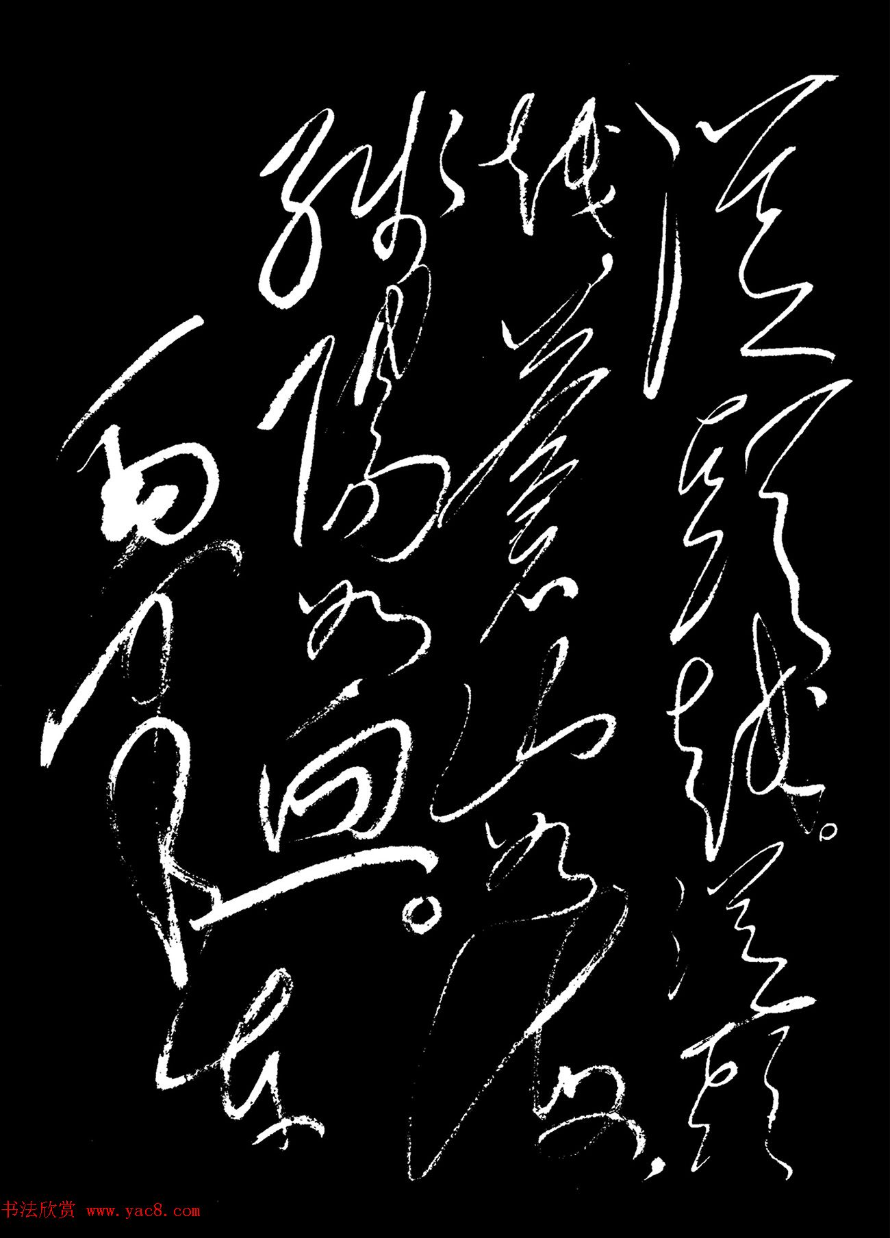 毛泽东行草书法《忆秦娥·娄山关》