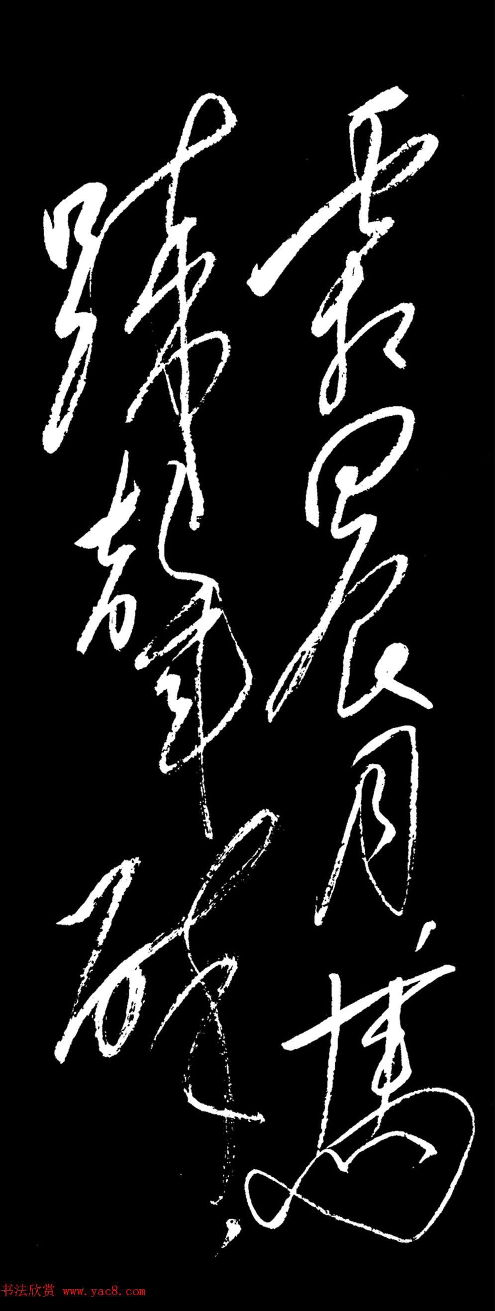 毛泽东行草书法《忆秦娥·娄山关》