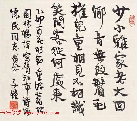 漫画家丰子恺书法作品欣赏