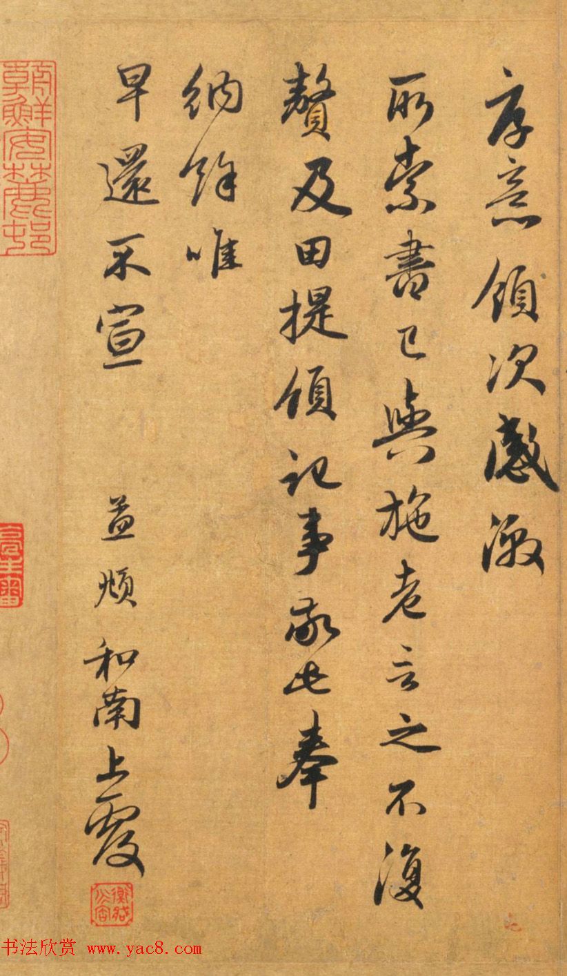 赵孟頫书法欣赏《惠书帖》(高清大图)