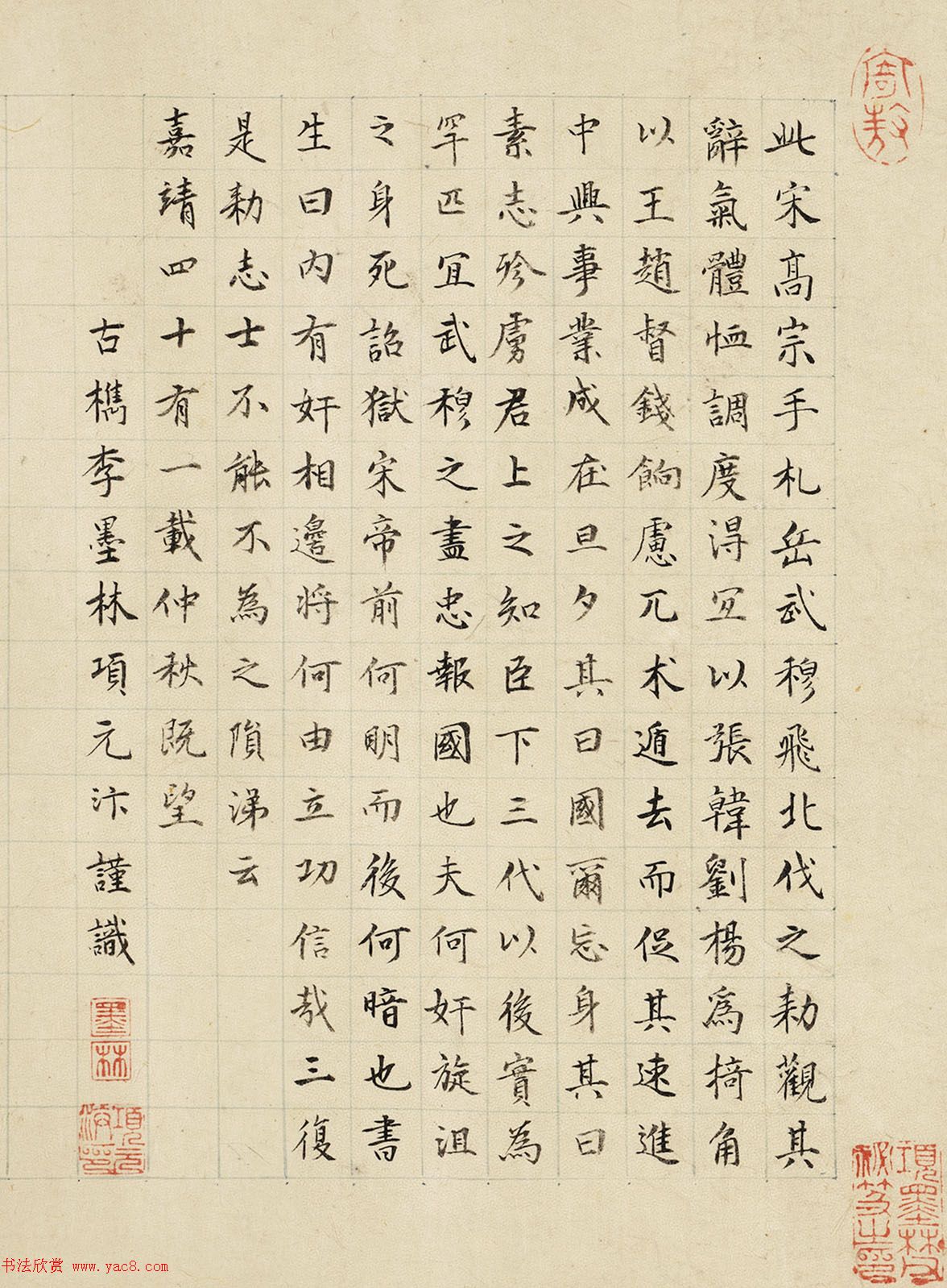 宋高宗赵构行书赏析《赐岳飞批剳卷+手敕》