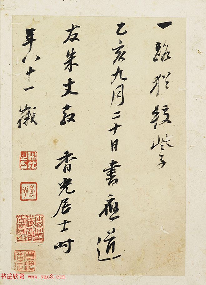 董其昌81岁行书《圆悟佛果禅师法语册》