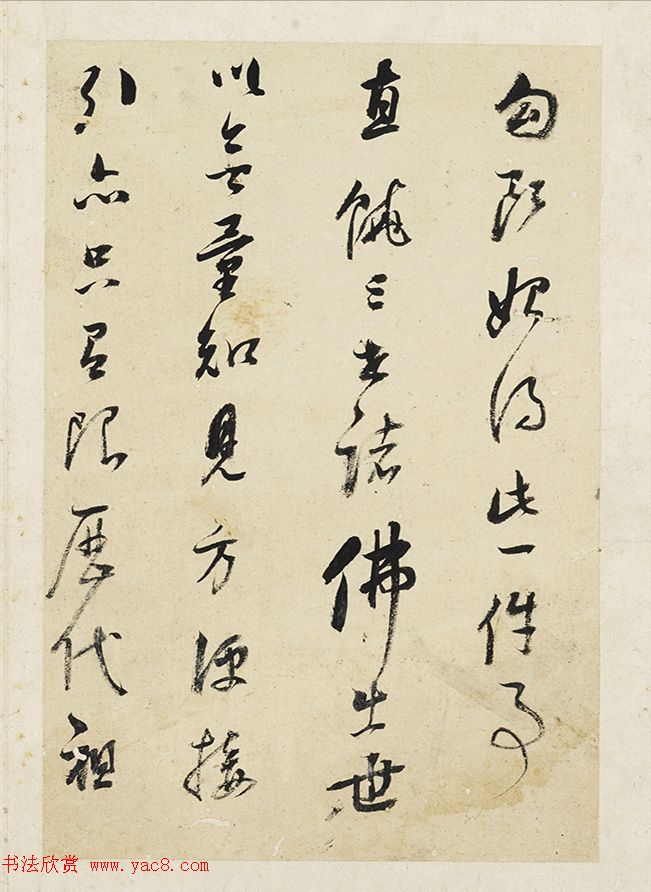 董其昌81岁行书《圆悟佛果禅师法语册》