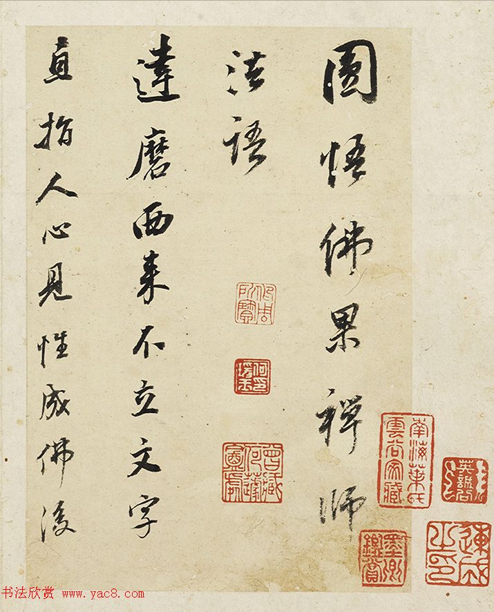 董其昌81岁行书《圆悟佛果禅师法语册》