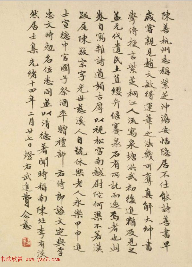 元代俞和行书诗卷《自书七言诗八首》