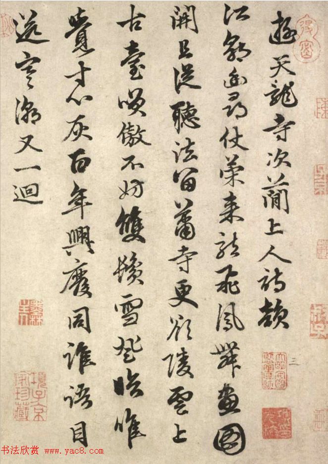 元代俞和行书诗卷《自书七言诗八首》