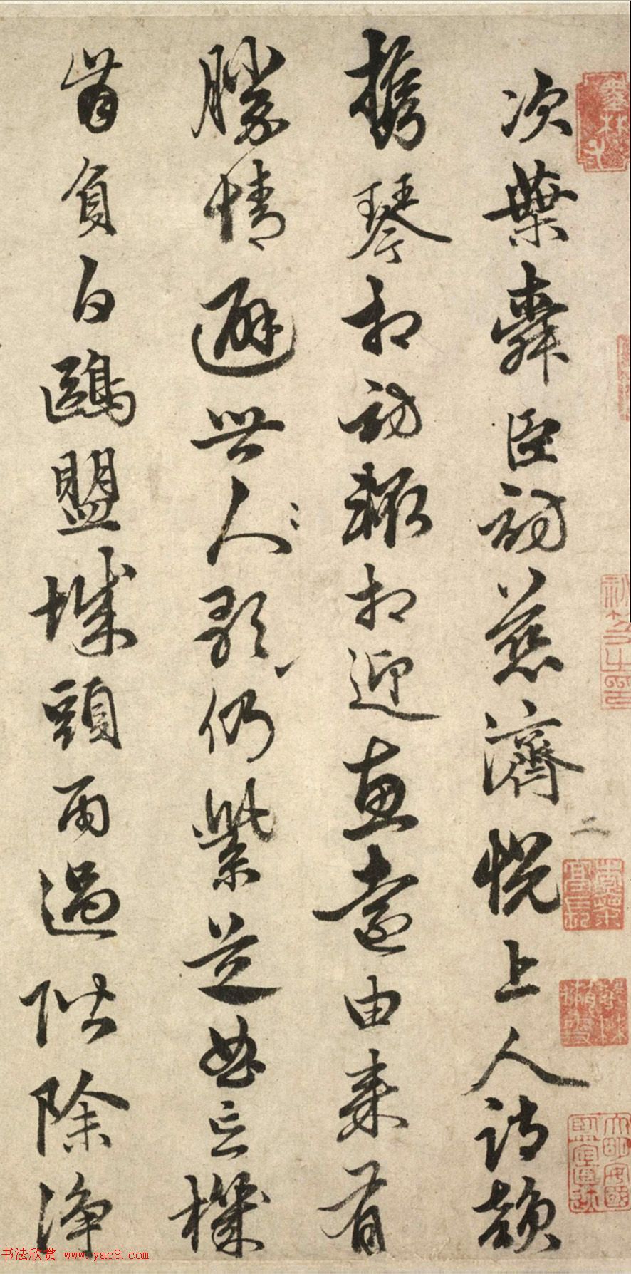 元代俞和行书诗卷《自书七言诗八首》