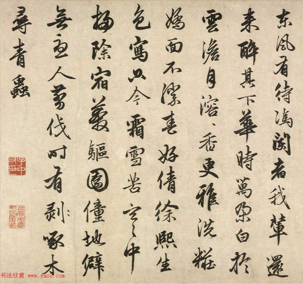 元代俞和行书诗卷《自书七言诗八首》