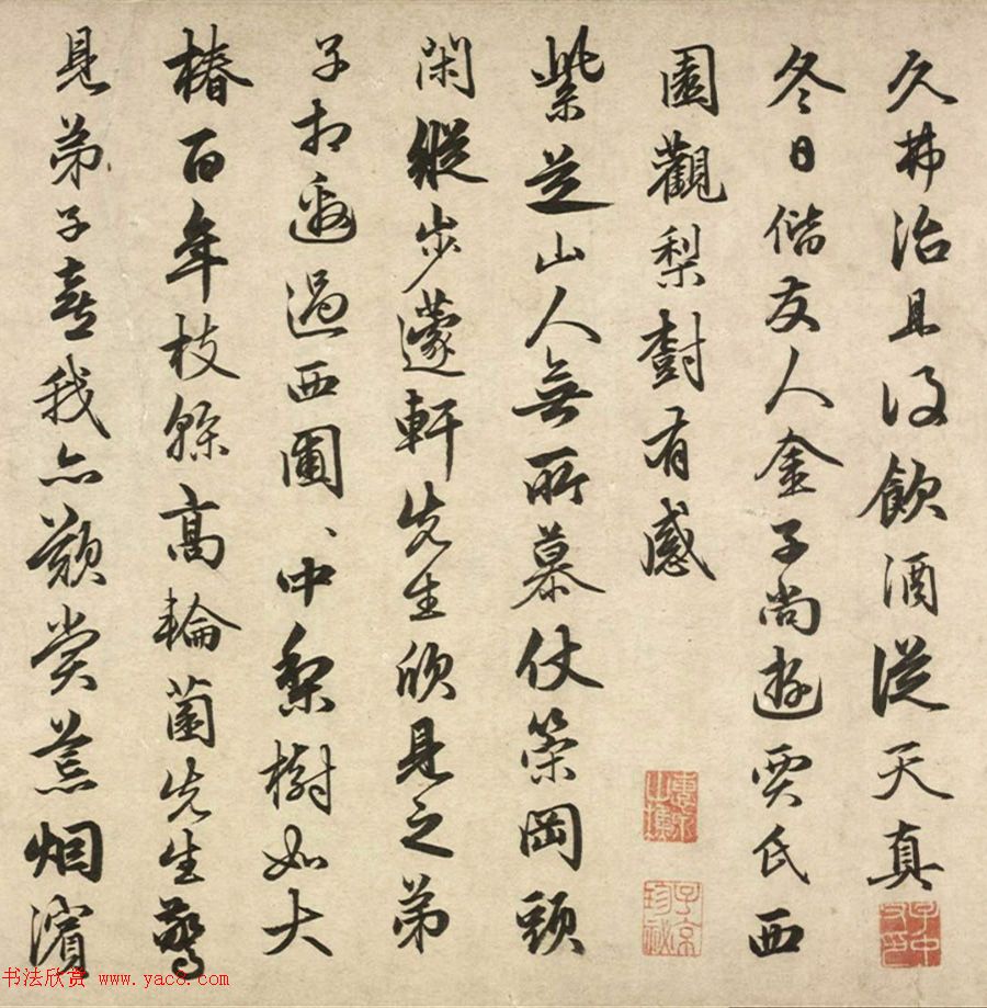 元代俞和行书诗卷《自书七言诗八首》