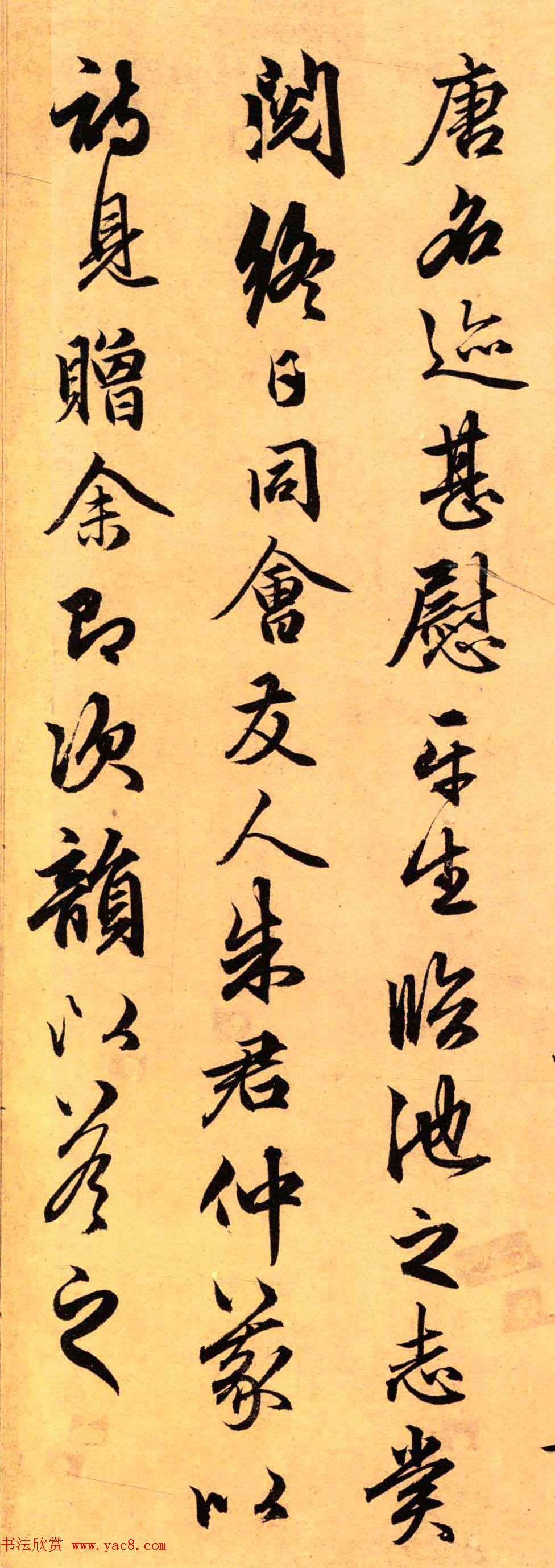 元代俞和书法欣赏《金粟寺诗》