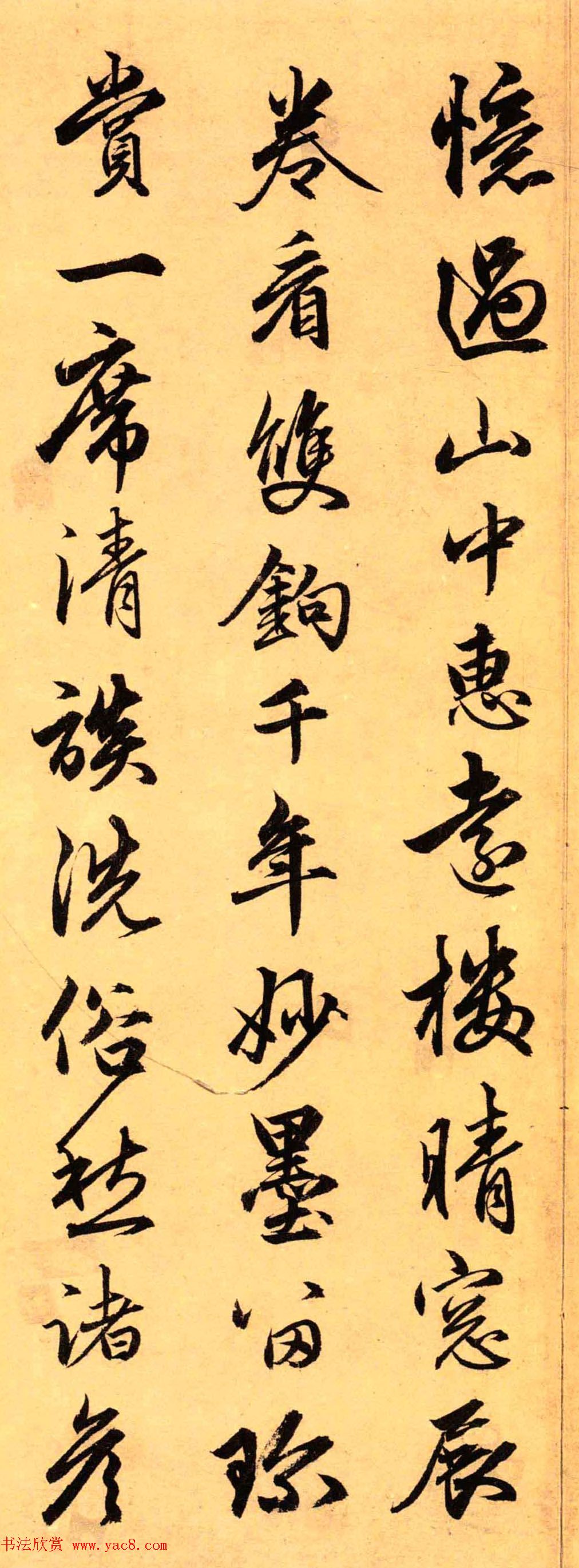 元代俞和书法欣赏《金粟寺诗》