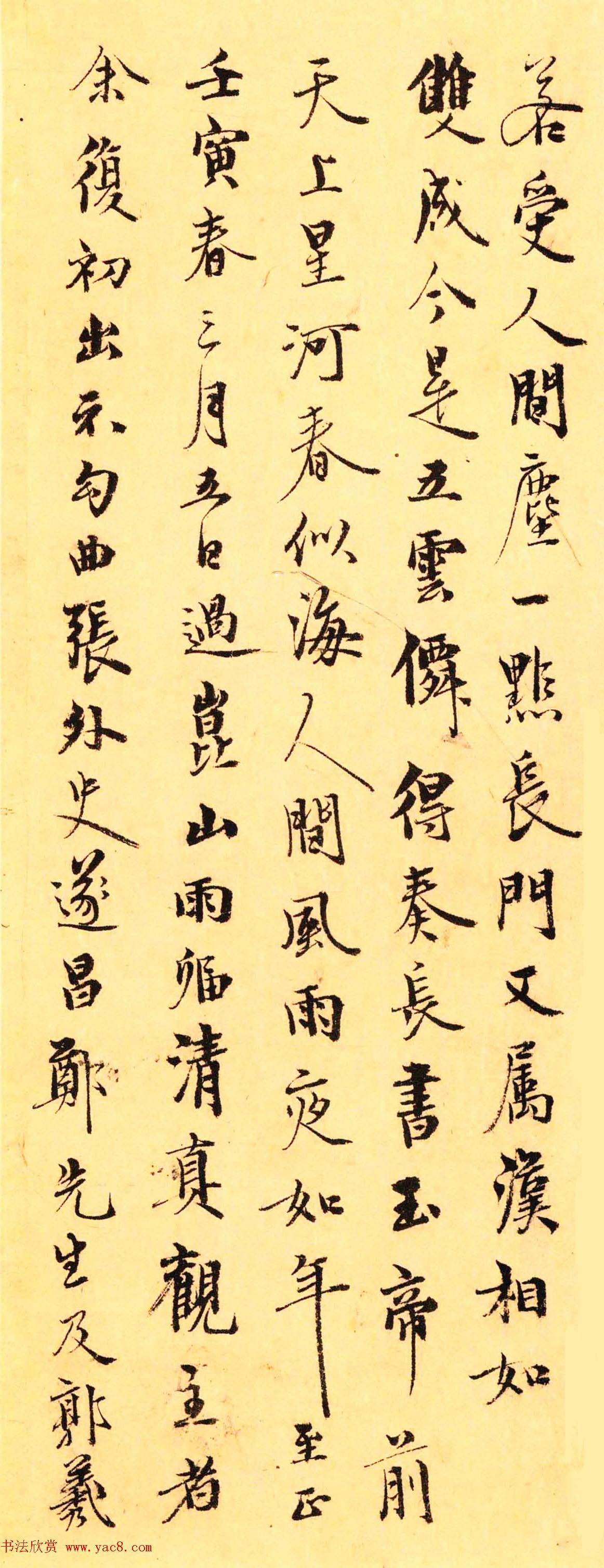 王逢传世书迹《游仙唱和诗册》