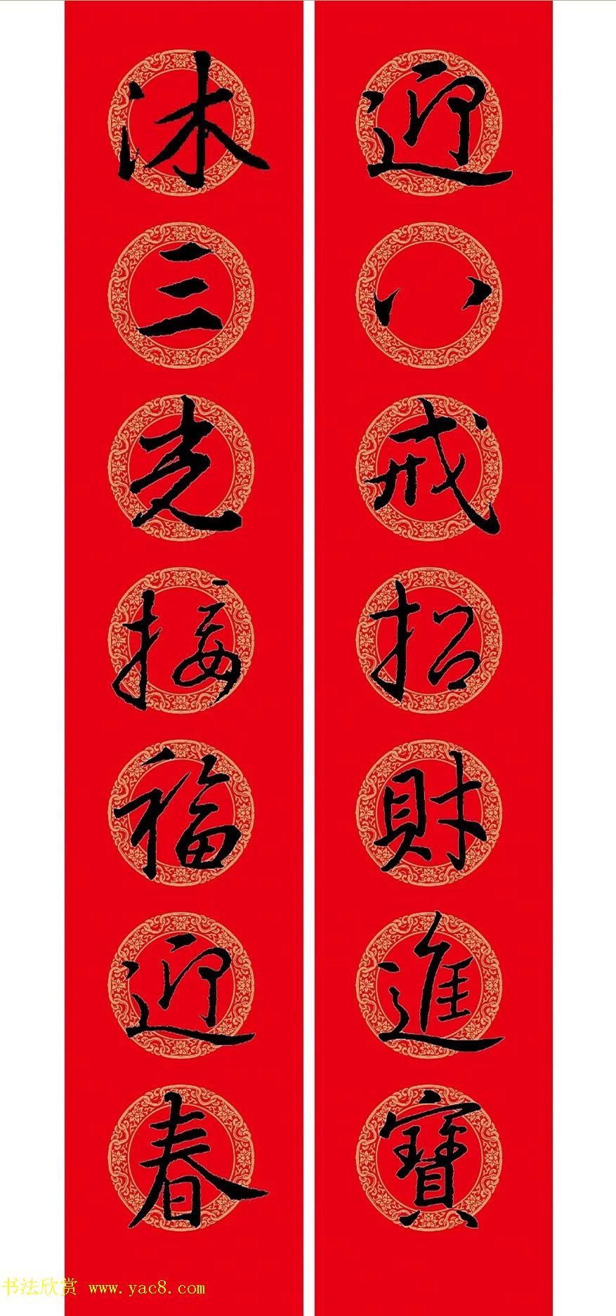 猪年春联：历代名家集字版