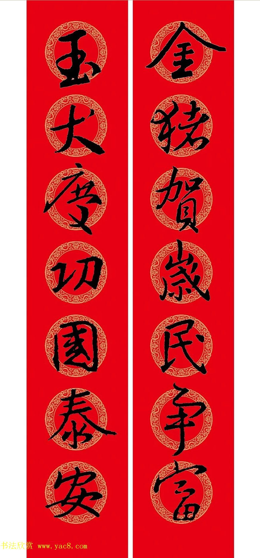 猪年春联：历代名家集字版