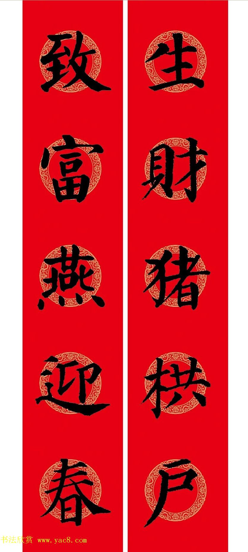 猪年春联：历代名家集字版