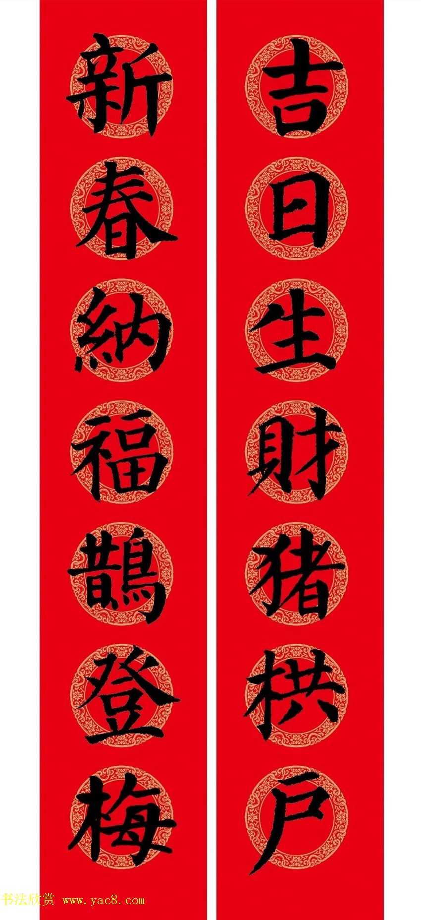 猪年春联：历代名家集字版