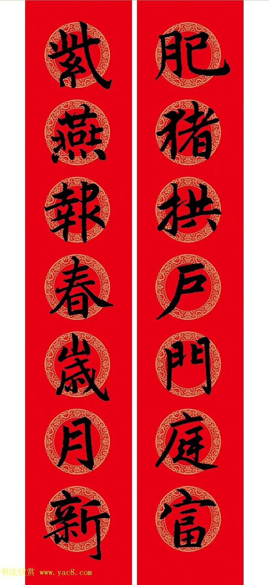 猪年春联：历代名家集字版