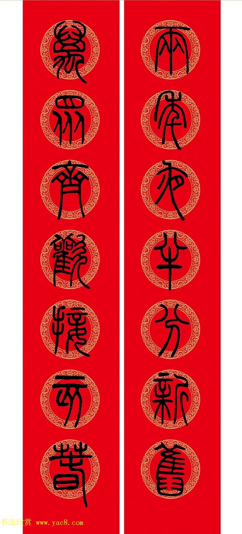 猪年春联：历代名家集字版