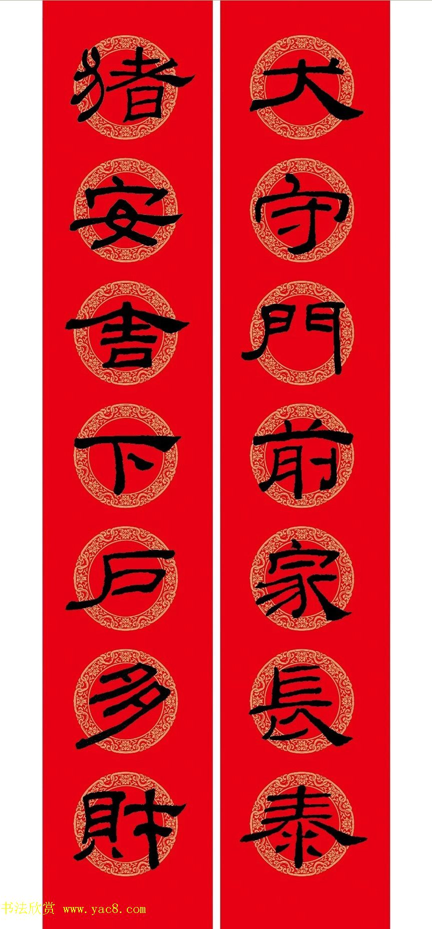 猪年春联：历代名家集字版