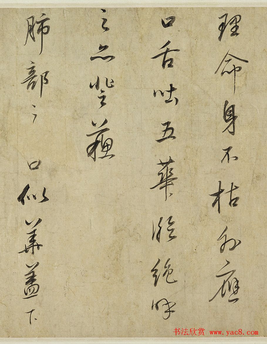 董其昌行书黄庭内景经卷