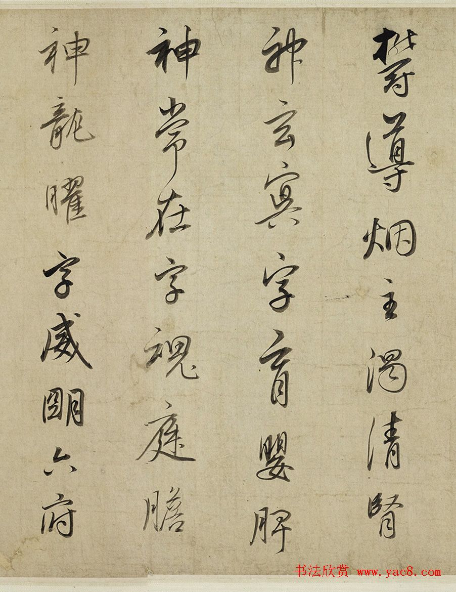 董其昌行书黄庭内景经卷