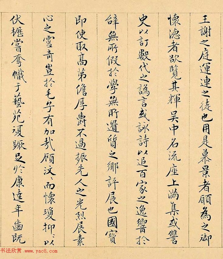 周天球小楷书法《溪堂䜩别诗序》