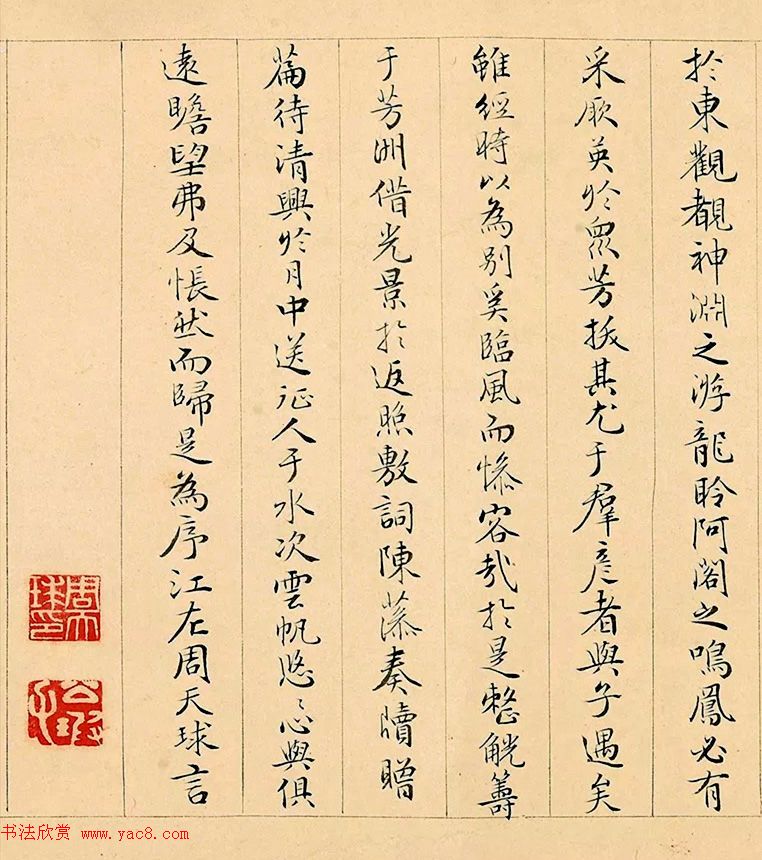 周天球小楷书法《溪堂䜩别诗序》