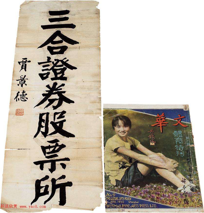 贾景德颜体楷书作品欣赏