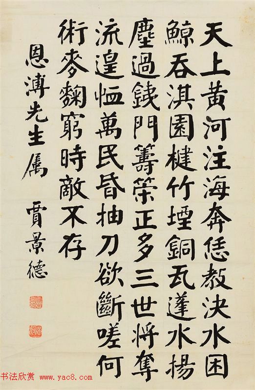 贾景德颜体楷书作品欣赏