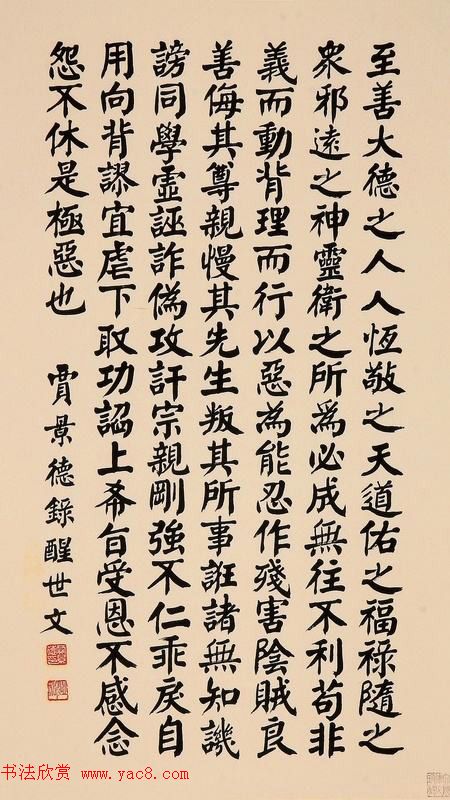 贾景德颜体楷书作品欣赏