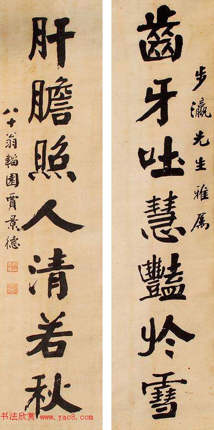 贾景德颜体楷书作品欣赏