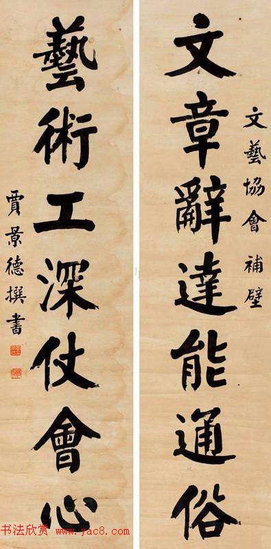 贾景德颜体楷书作品欣赏