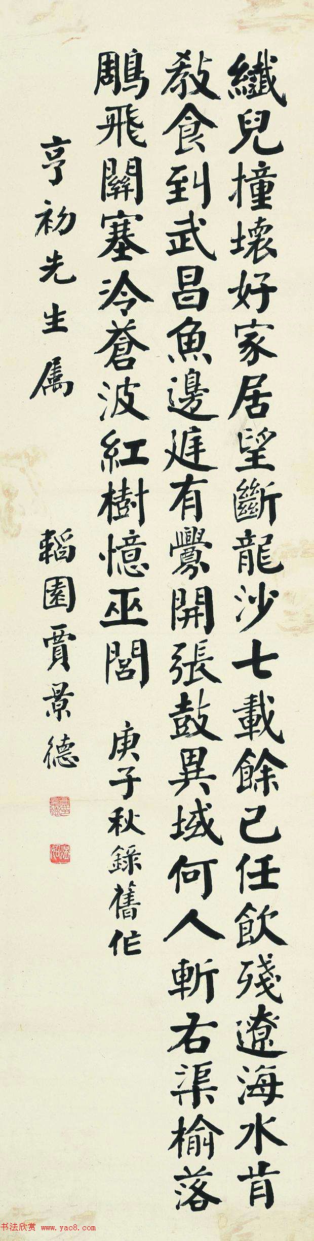 贾景德颜体楷书作品欣赏