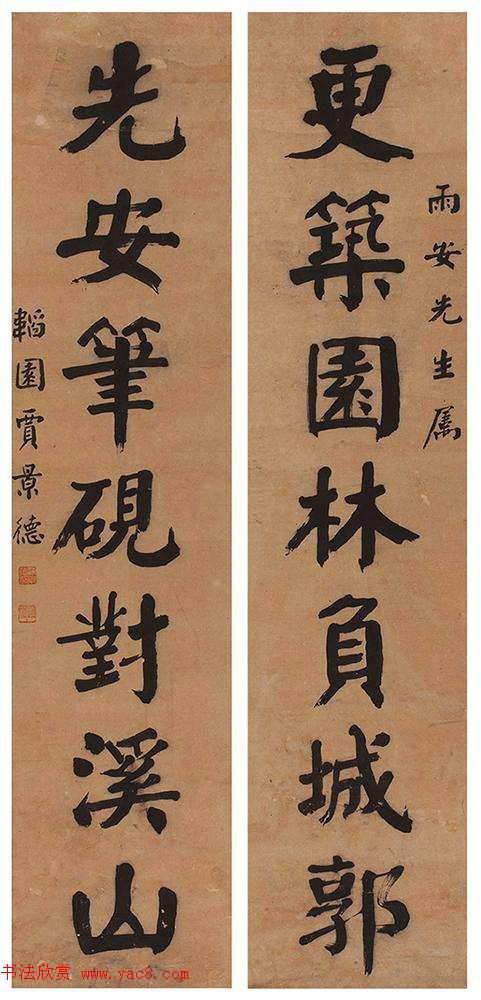 贾景德颜体楷书作品欣赏