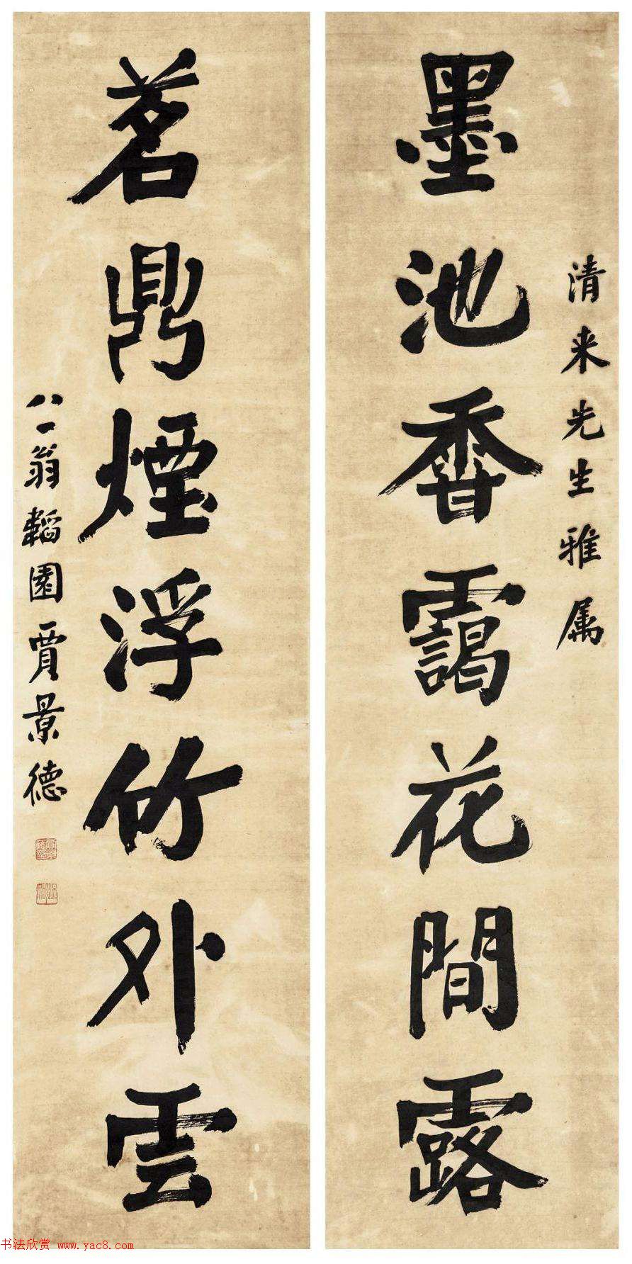 贾景德颜体楷书作品欣赏