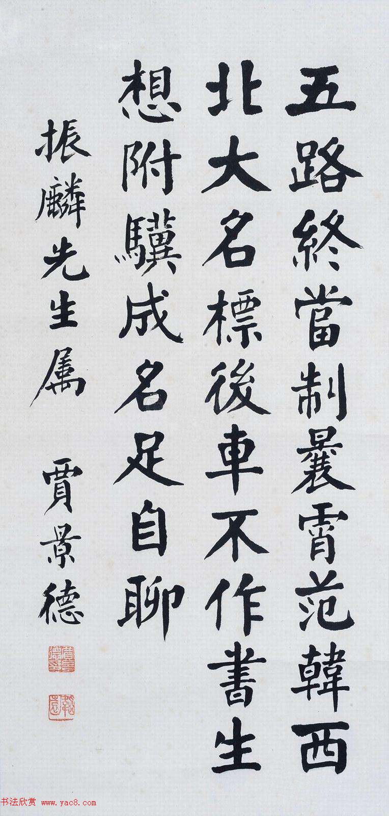 贾景德颜体楷书作品欣赏