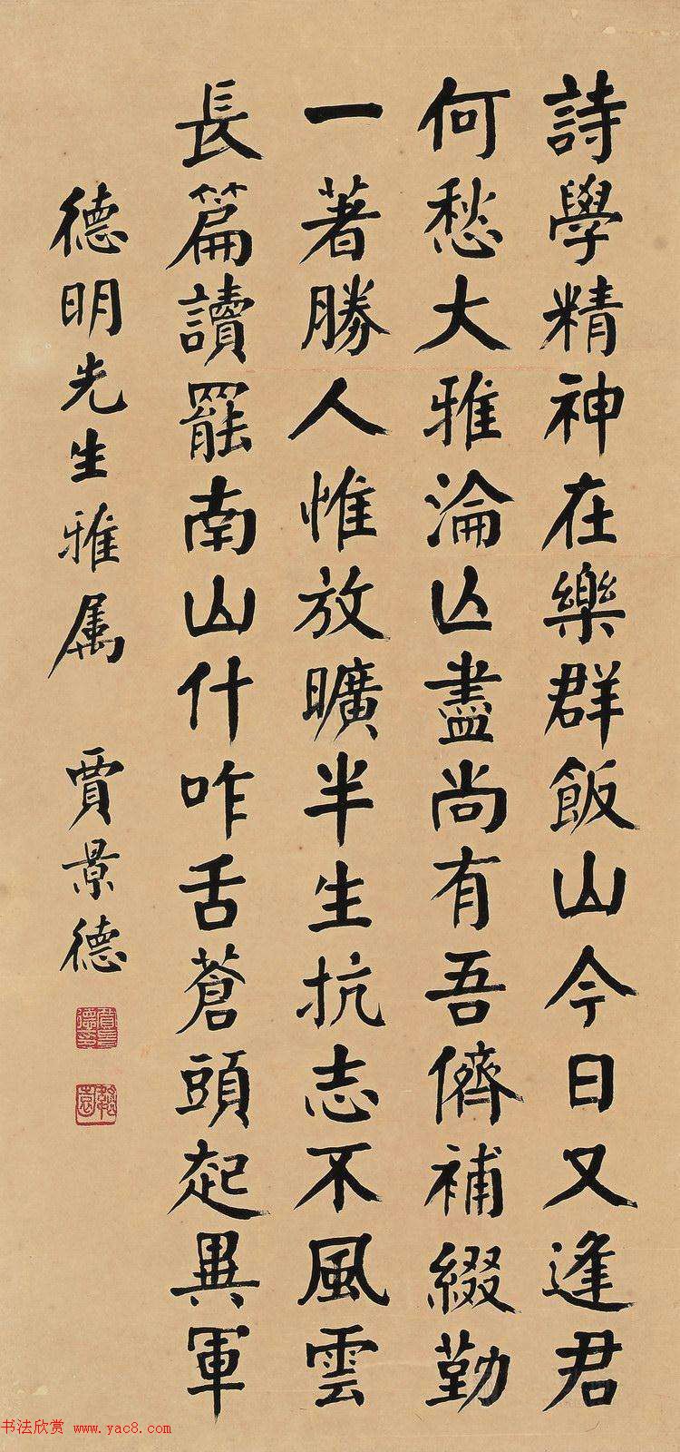 贾景德颜体楷书作品欣赏