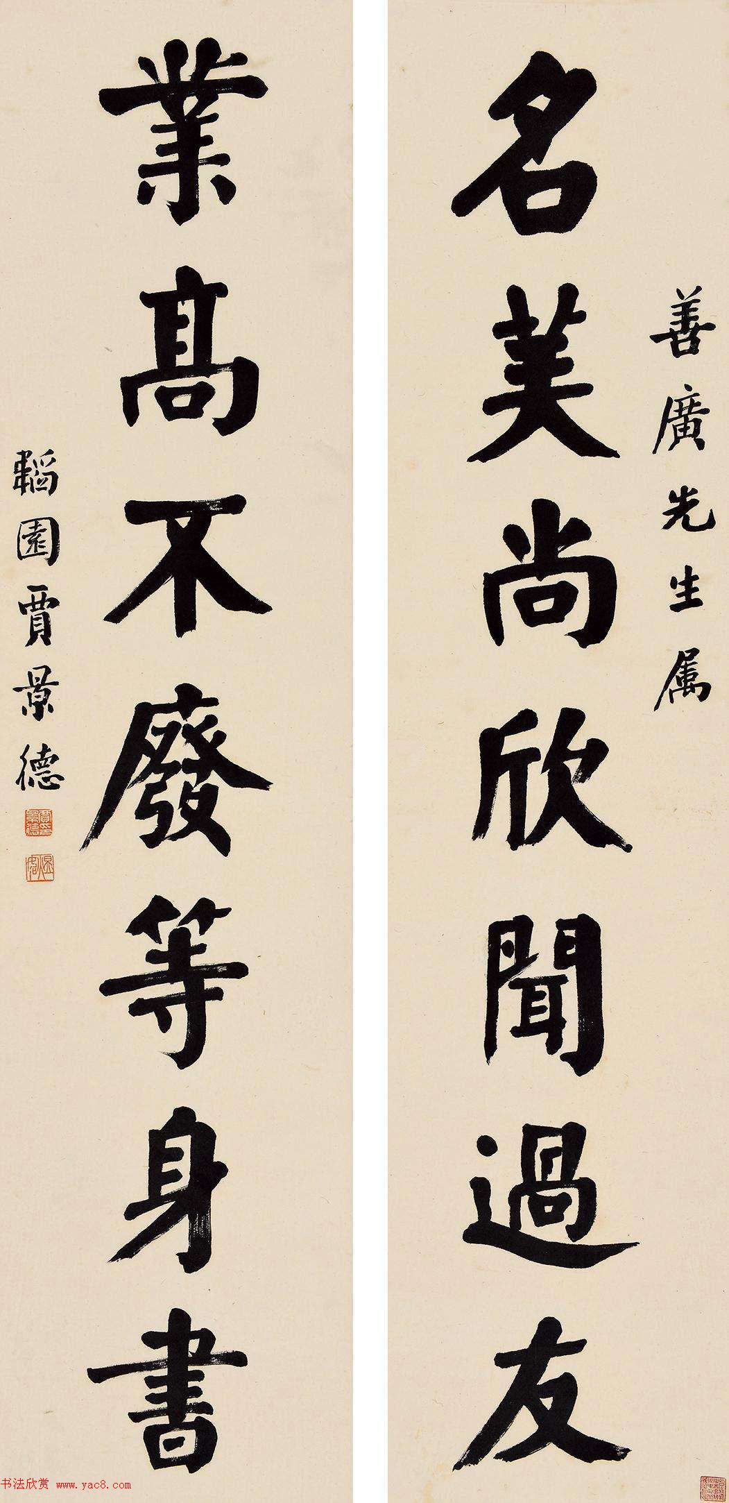 贾景德颜体楷书作品欣赏