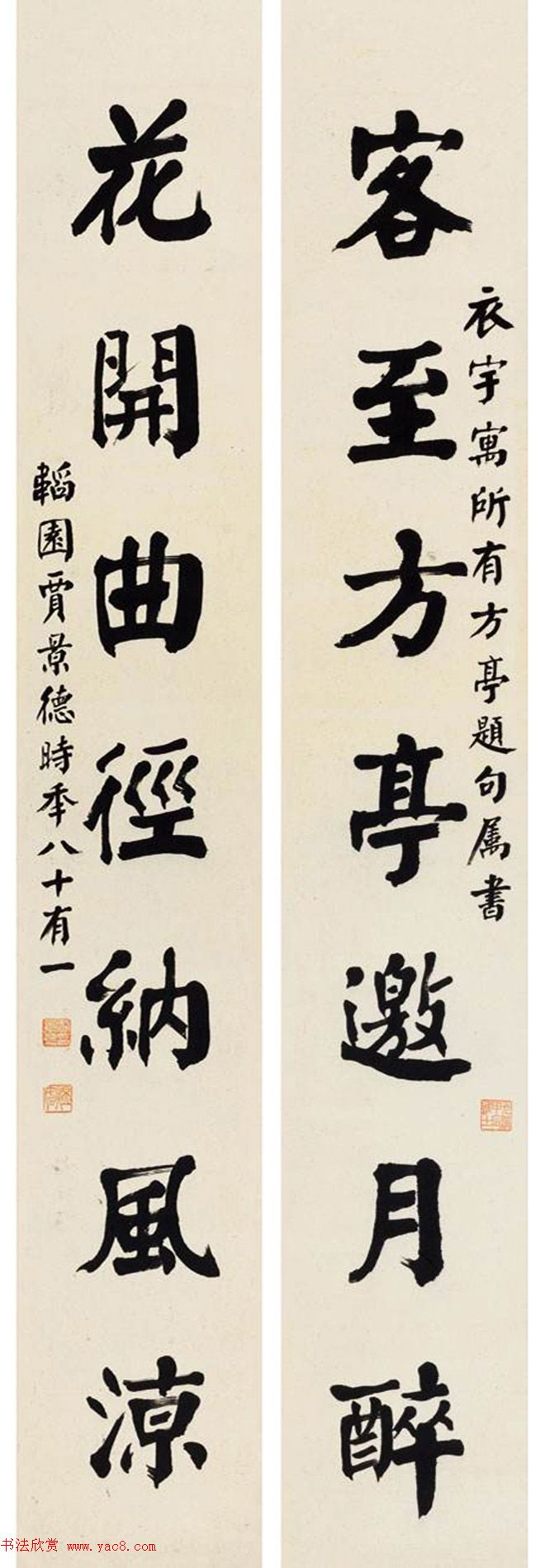 贾景德颜体楷书作品欣赏