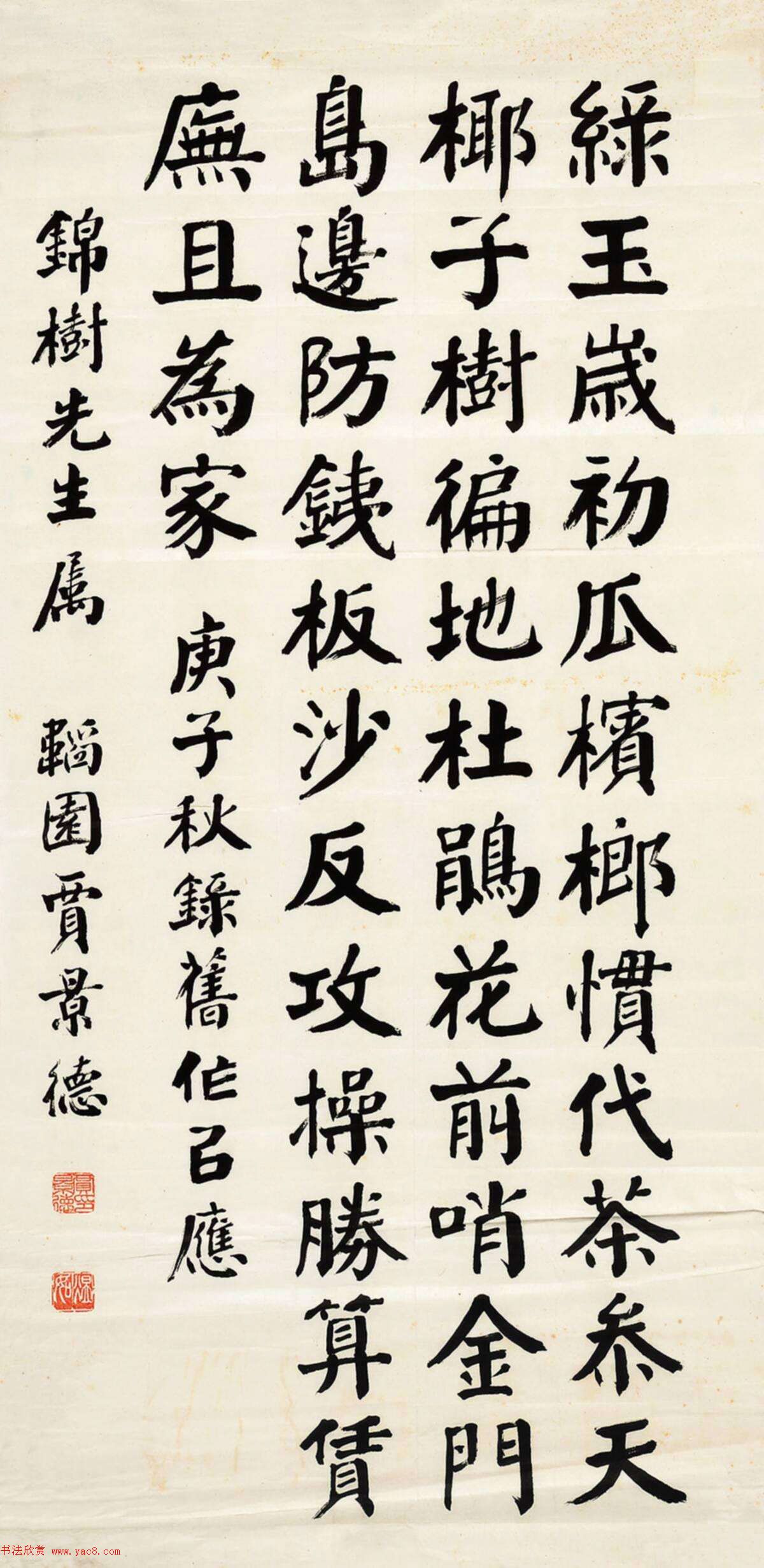 贾景德颜体楷书作品欣赏